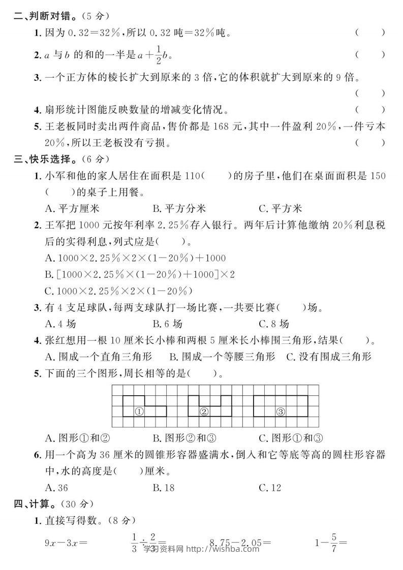 图片[2]-小升初数学绝密押题试卷人教版-学习资料站