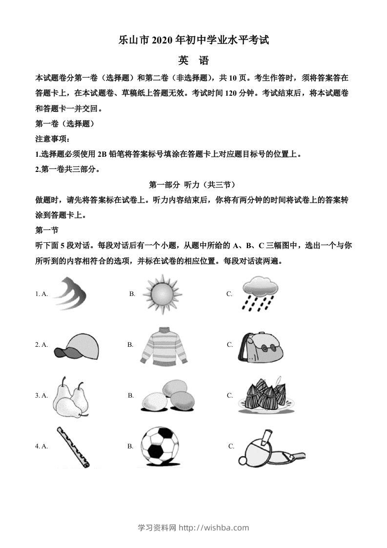 四川省乐山市2020年中考英语试题（含答案）-学习资料站