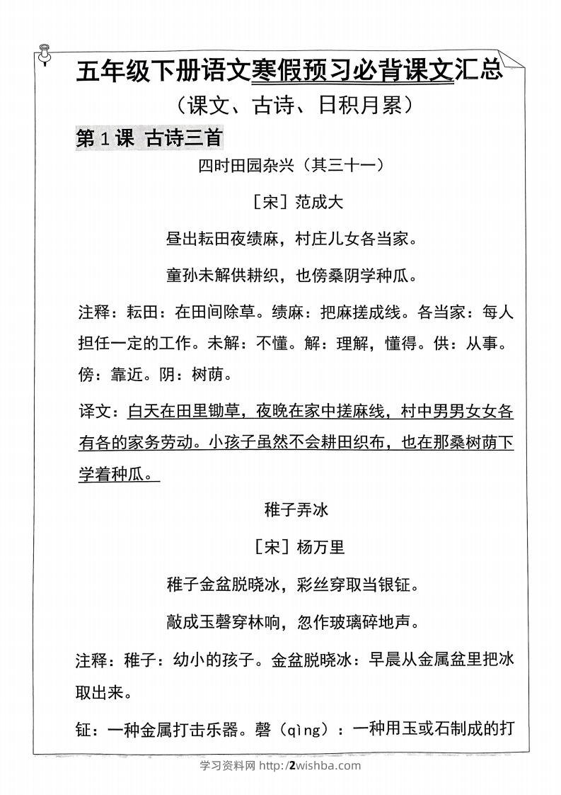 图片[2]-五年级下册语文寒假预习必背闯关表-学习资料站