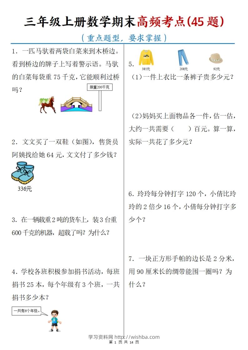 三上数学期末高频考点（45道重点题型）含答案14页-学习资料站
