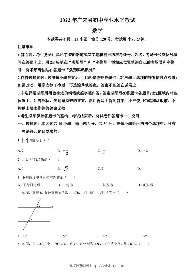 2022年广东省中考数学真题（空白卷）-学习资料站