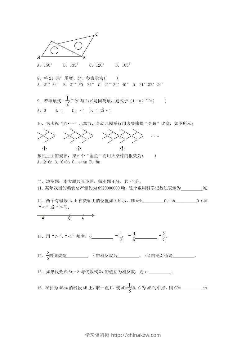 图片[2]-七年级上册数学期末试题及答案人教版(Word版)-学习资料站