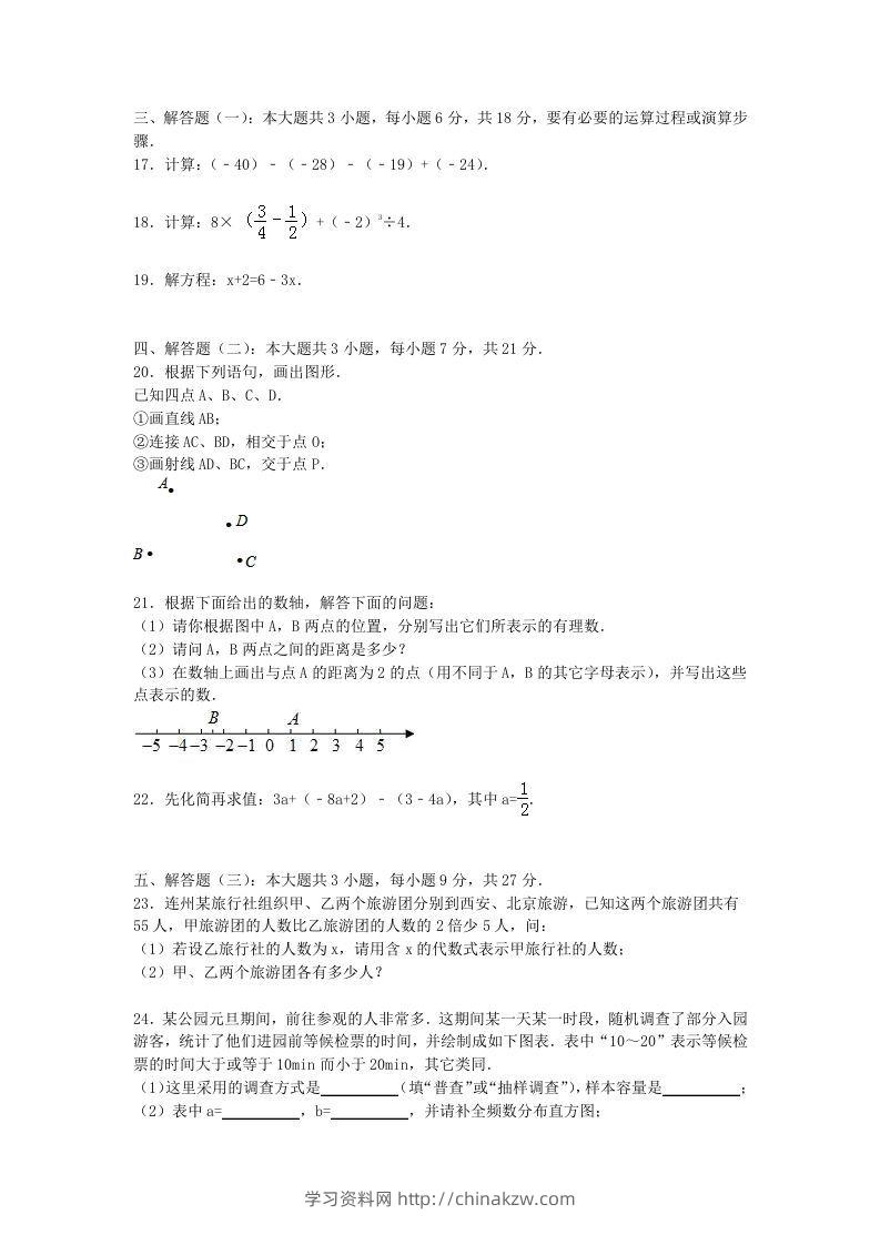 图片[3]-七年级上册数学期末试题及答案人教版(Word版)-学习资料站