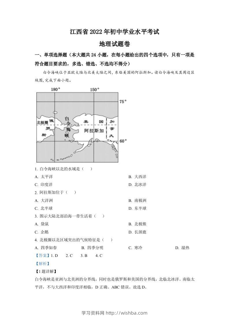 2022年江西省中考地理真题（含答案）-学习资料站