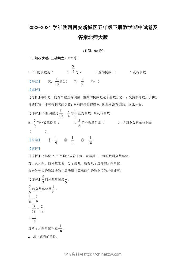 2023-2024学年陕西西安新城区五年级下册数学期中试卷及答案北师大版(Word版)-学习资料站