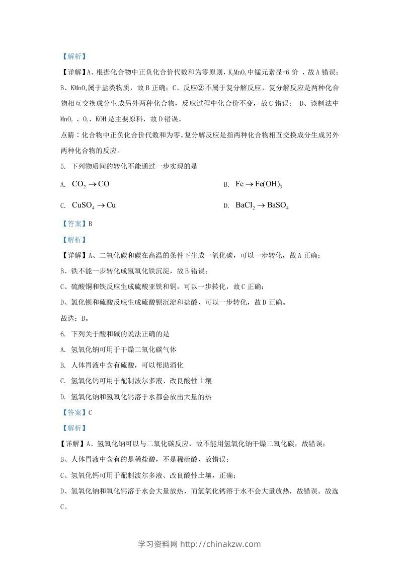 图片[3]-2021-2022学年浙江省杭州市余杭区九年级上学期化学期末试题及答案(Word版)-学习资料站
