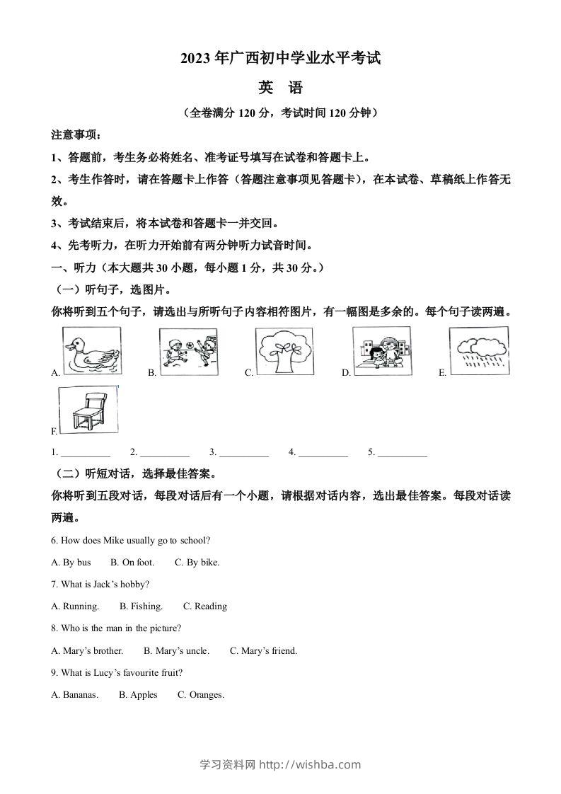 2023年广西壮族自治区中考英语真题（空白卷）-学习资料站