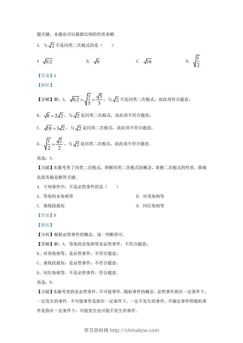 图片[2]-2021-2022学年福建省泉州市德化县九年级上学期数学期末试题及答案(Word版)-学习资料站