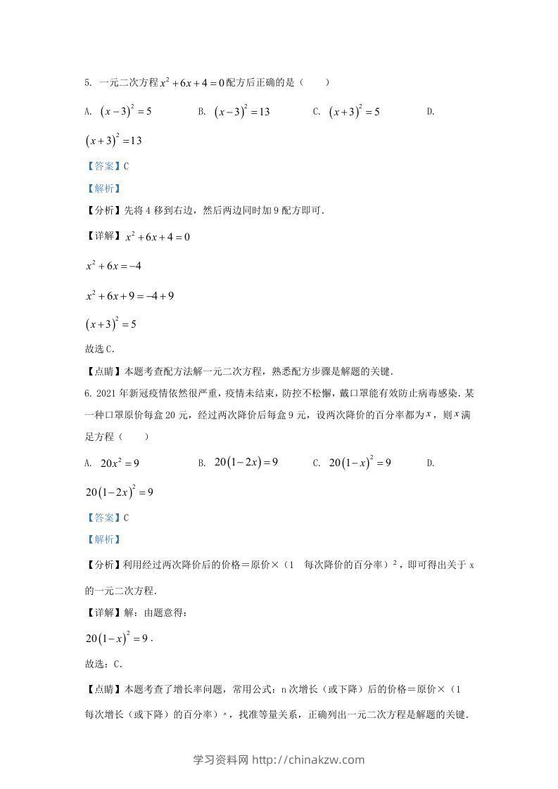 图片[3]-2021-2022学年福建省泉州市德化县九年级上学期数学期末试题及答案(Word版)-学习资料站