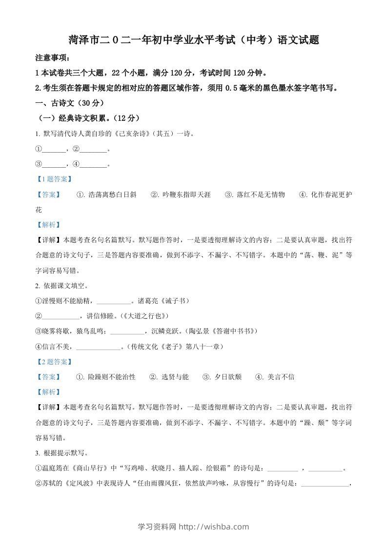 山东省菏泽市2021年中考语文试题（含答案）-学习资料站