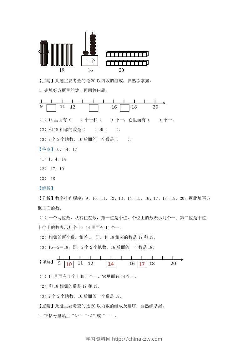 图片[2]-2022-2023学年江苏省扬州市仪征市一年级上册数学期末试题及答案(Word版)-学习资料站
