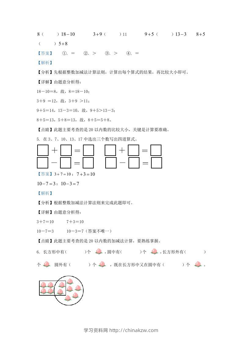 图片[3]-2022-2023学年江苏省扬州市仪征市一年级上册数学期末试题及答案(Word版)-学习资料站