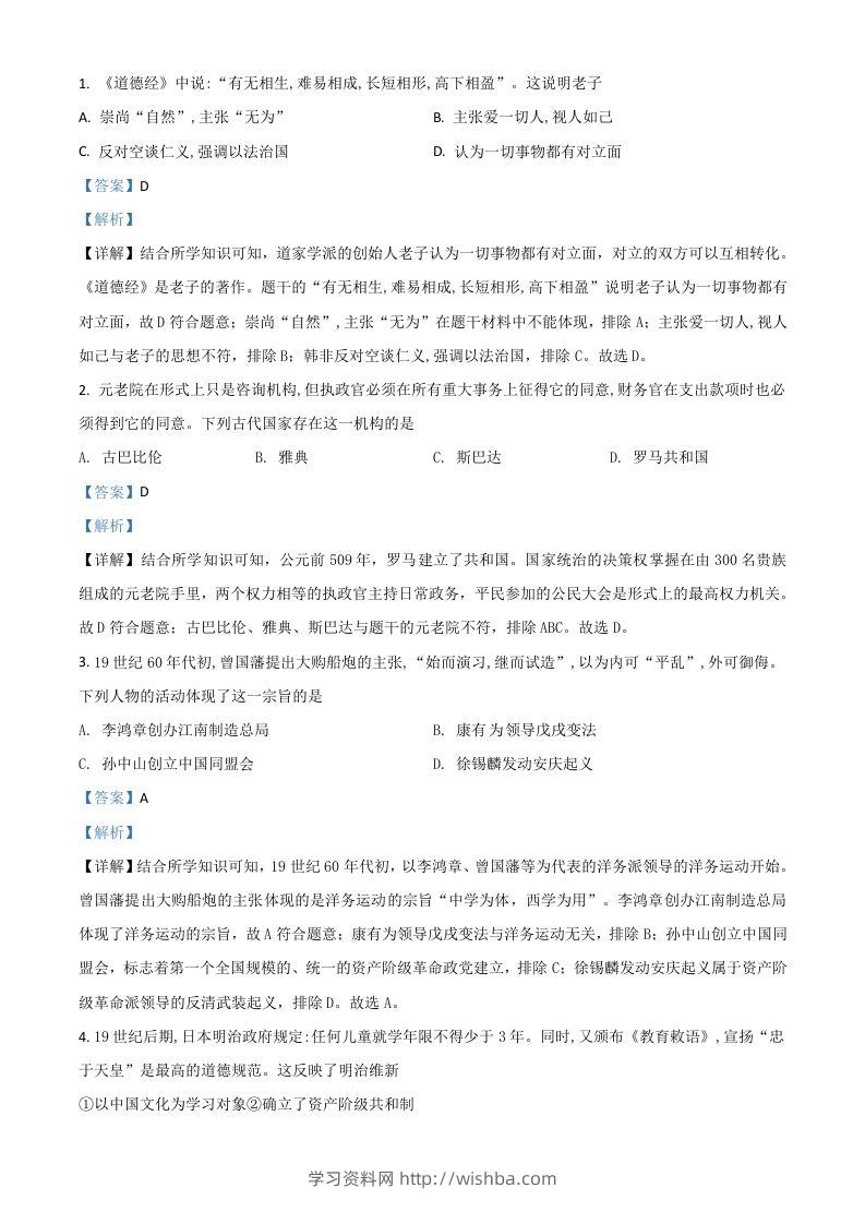 浙江省绍兴市2021年中考历史试题（含答案）-学习资料站
