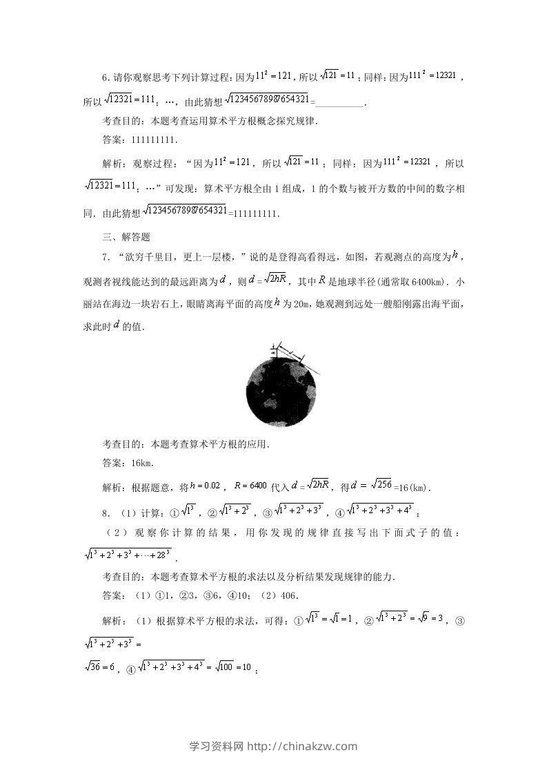 图片[2]-七年级下册数学第六章第一节试卷及答案人教版(Word版)-学习资料站