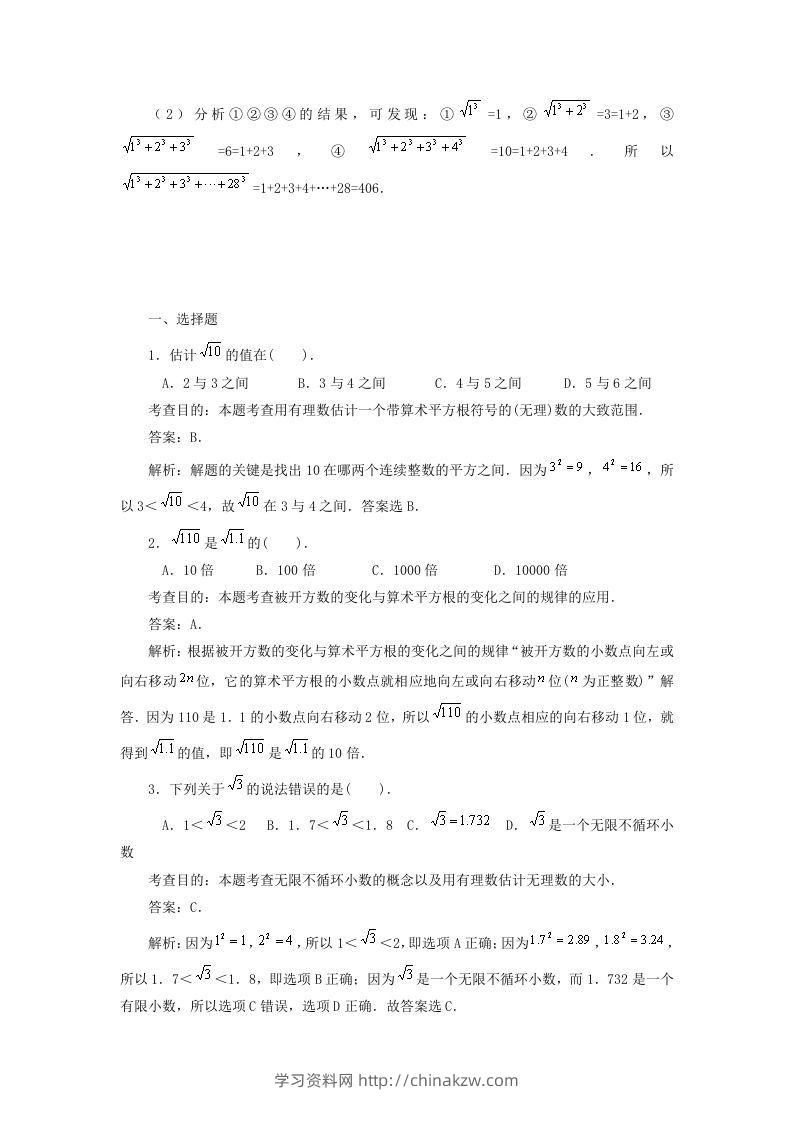 图片[3]-七年级下册数学第六章第一节试卷及答案人教版(Word版)-学习资料站