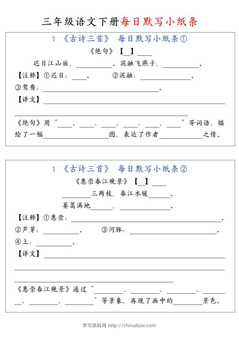 三（下）语文每日默写小纸条-学习资料站