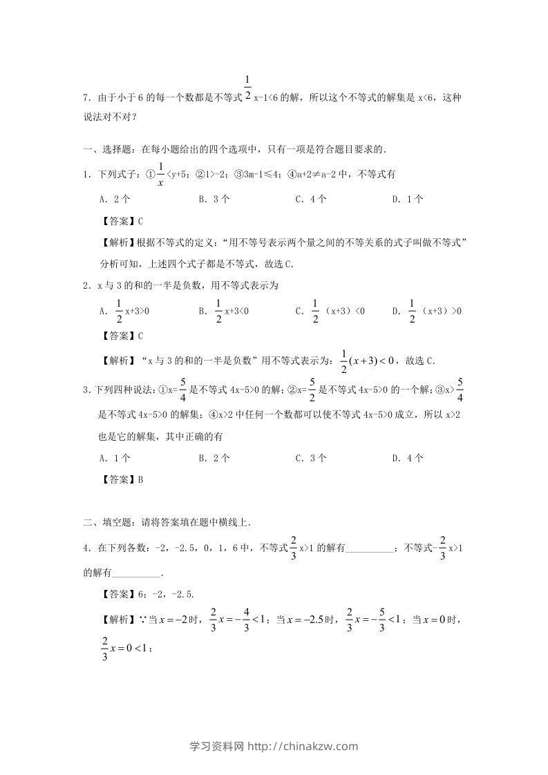 图片[2]-七年级下册数学第九章第一节试卷及答案人教版(Word版)-学习资料站
