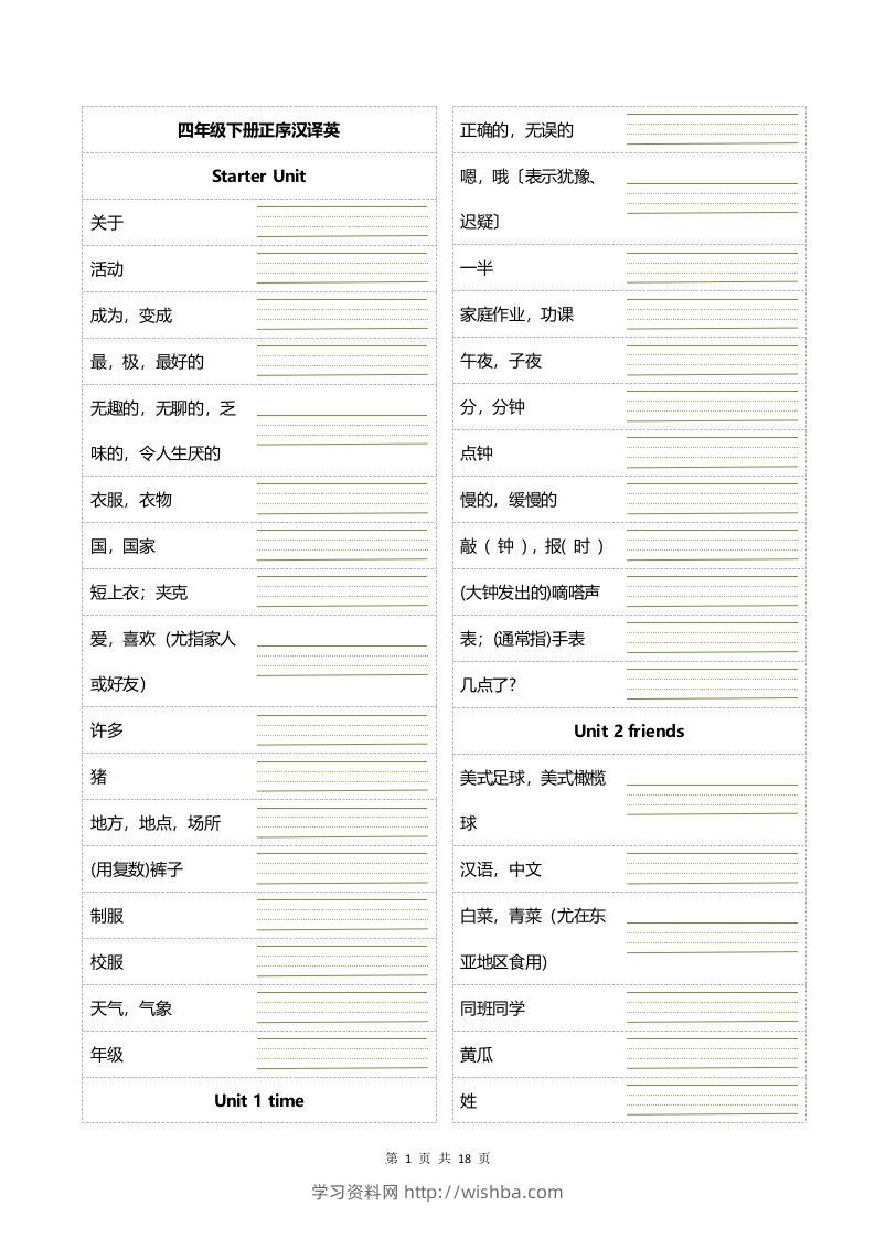 四年级下册英语正乱序英汉互译默写-学习资料站