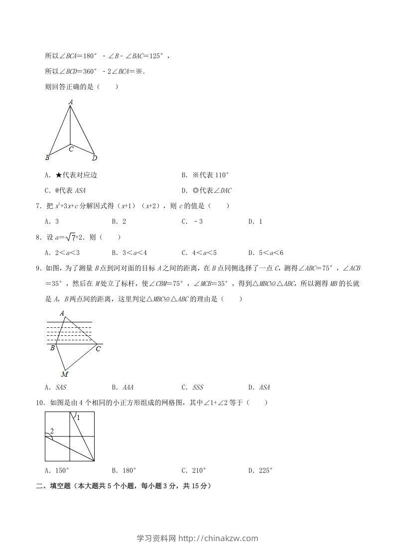 图片[2]-2020-2021学年山西省临汾市襄汾县八年级上学期期中数学试题及答案(Word版)-学习资料站
