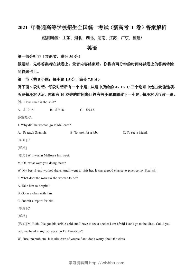 2021年高考英语试卷（新高考Ⅰ卷）（含答案）-学习资料站