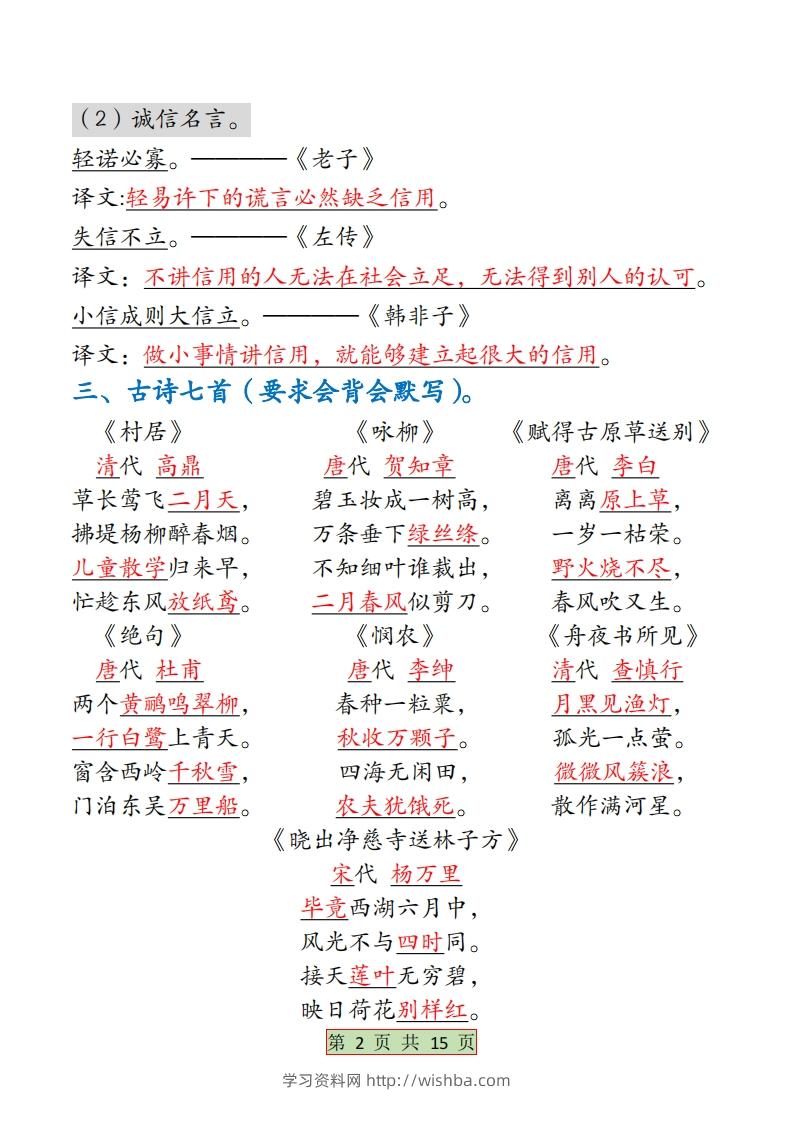 图片[2]-二下语文【全册必背考点梳理-答案】15页-学习资料站