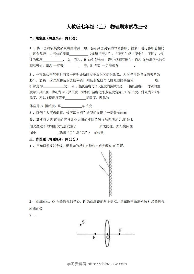 七年级（上）物理期末试卷3-2卷人教版-学习资料站