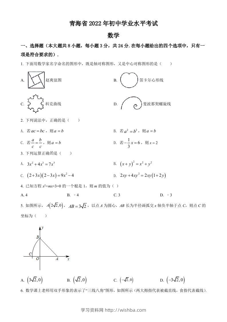 2022年青海省中考数学真题（空白卷）-学习资料站