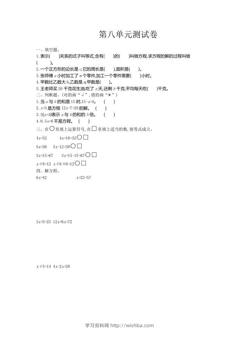 五（上）冀教版数学第八单元检测卷-学习资料站