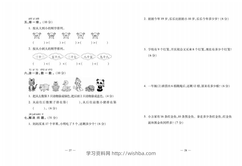 图片[2]-西师大版数学一年级下册月考卷-学习资料站