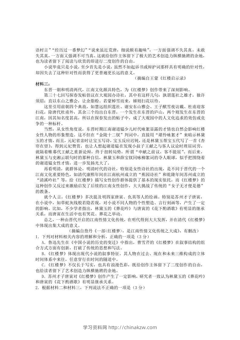 图片[2]-2020-2021年安徽省黄山市高一语文下学期期末试卷及答案(Word版)-学习资料站
