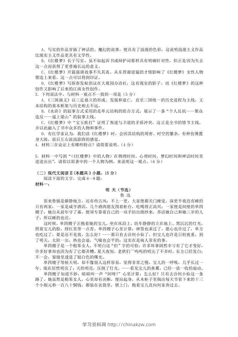 图片[3]-2020-2021年安徽省黄山市高一语文下学期期末试卷及答案(Word版)-学习资料站