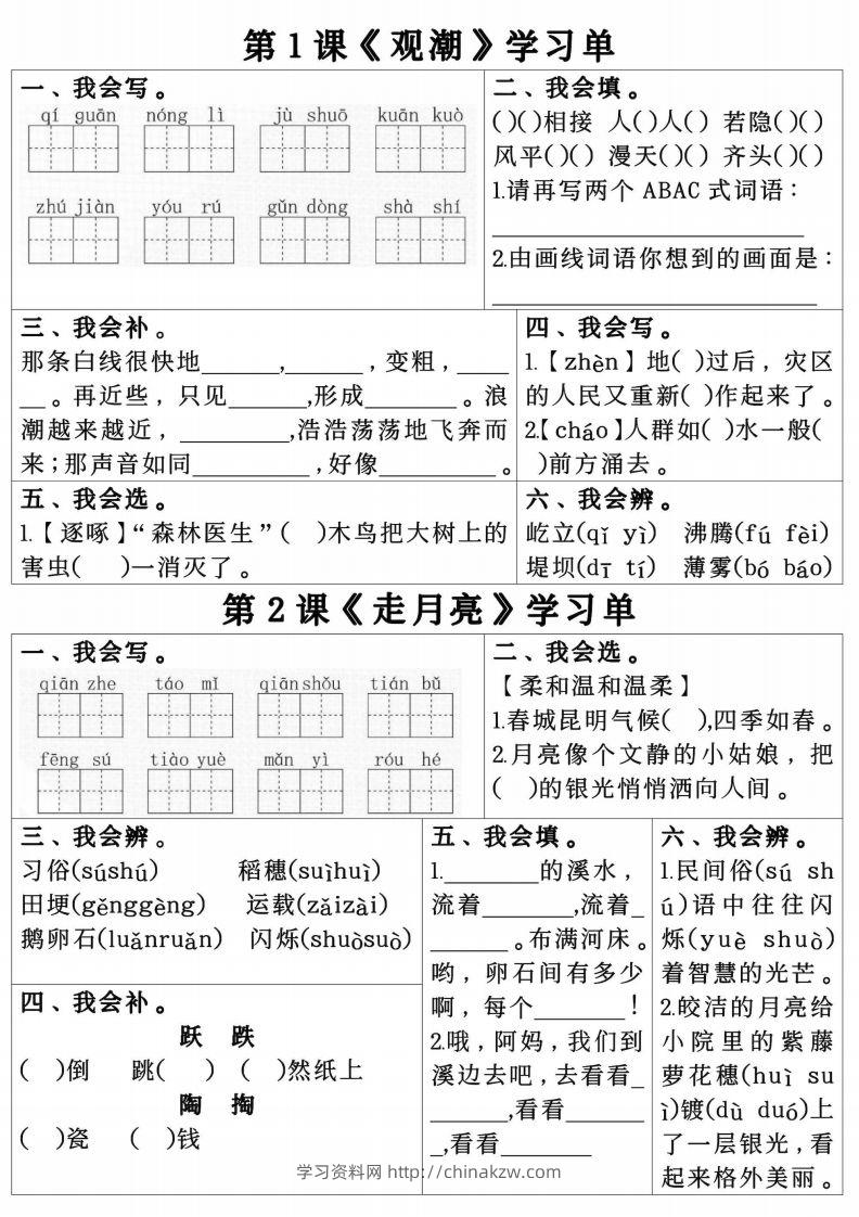 四年级上册语文第一单元学习单.pdf四年级上册语文第一单元学习单-学习资料站