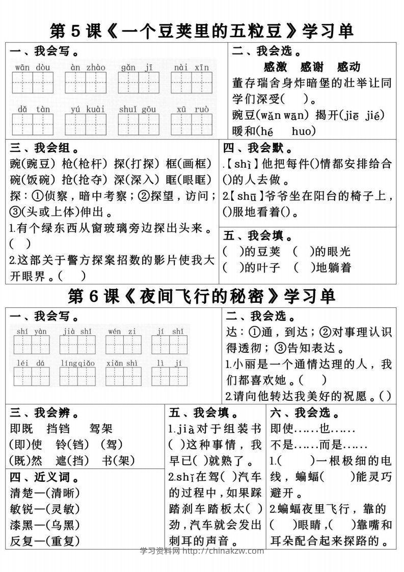 图片[3]-四年级上册语文第一单元学习单.pdf四年级上册语文第一单元学习单-学习资料站