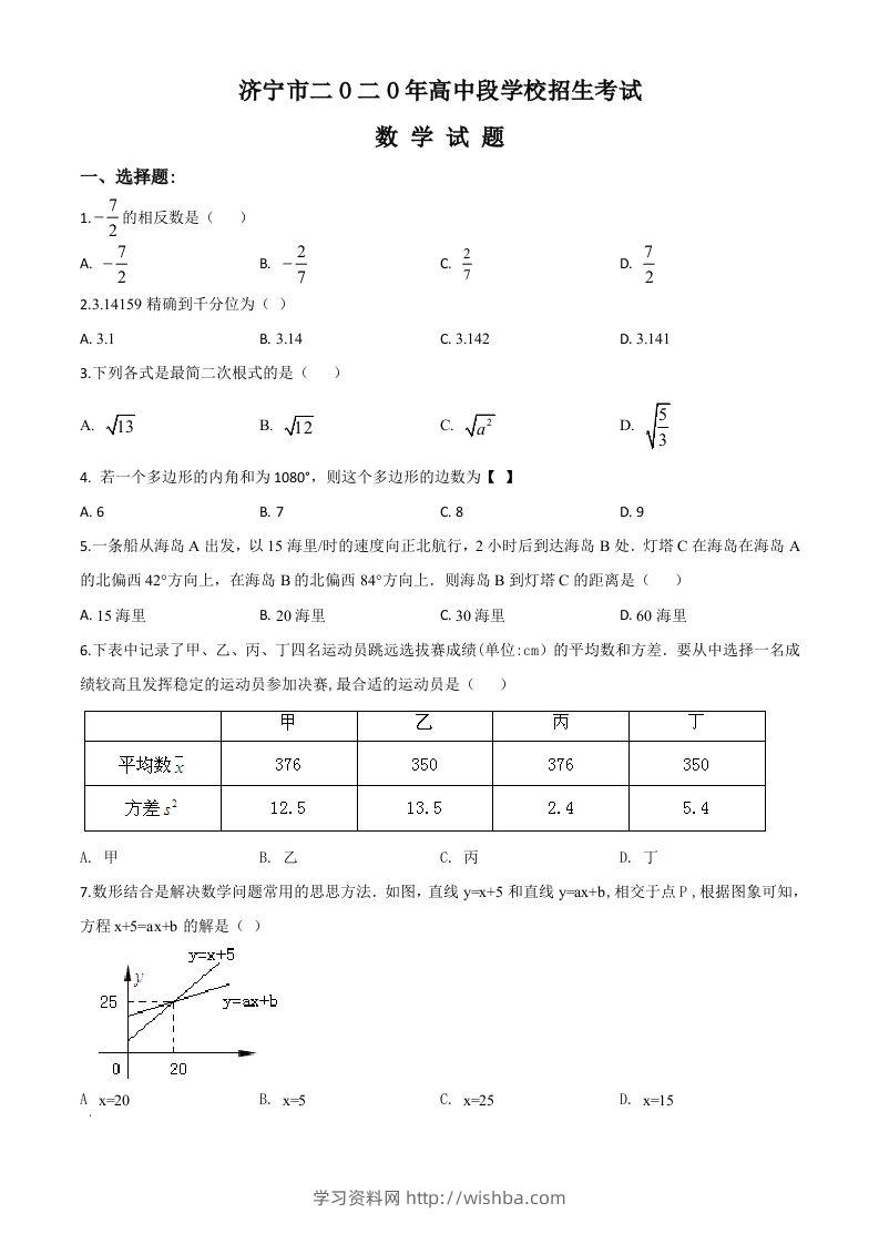 山东省济宁市2020年中考数学试题（空白卷）-学习资料站