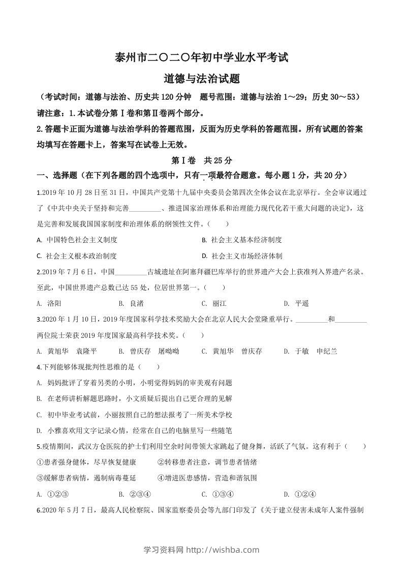 江苏省泰州市2020年中考道德与法治试题（空白卷）-学习资料站