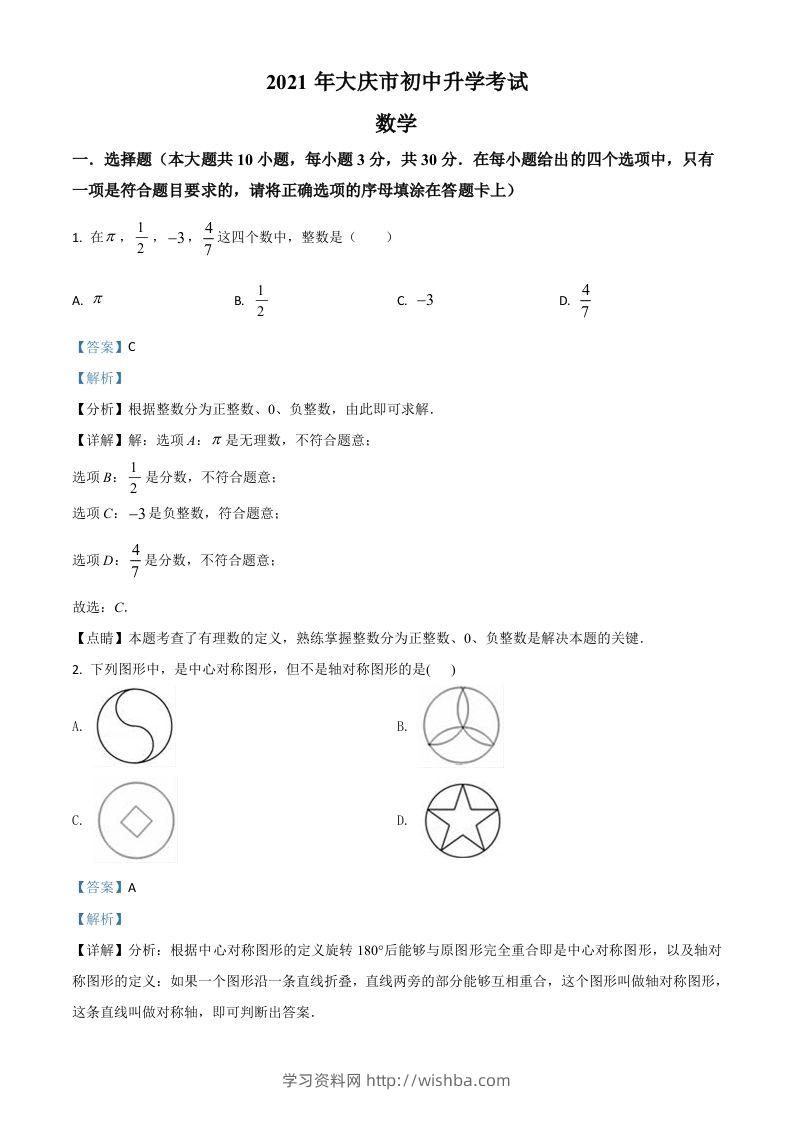 黑龙江省大庆市2021年中考数学真题（含答案）-学习资料站