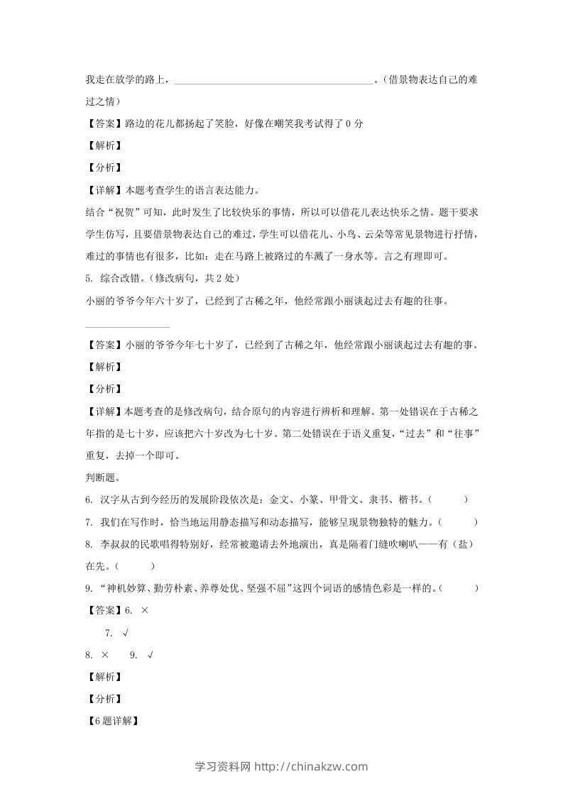 图片[3]-2020-2021学年江苏扬州经开区五年级下册语文期末试卷及答案(Word版)-学习资料站