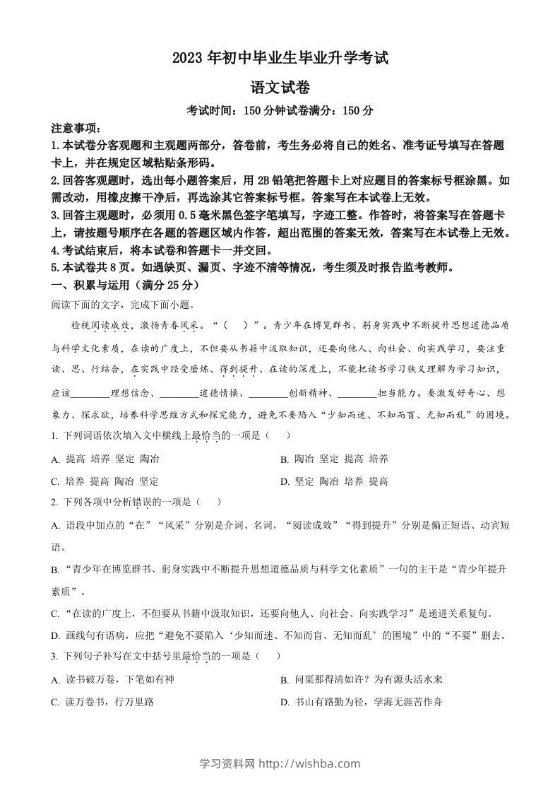 2023年辽宁省营口市中考语文真题（空白卷）-学习资料站