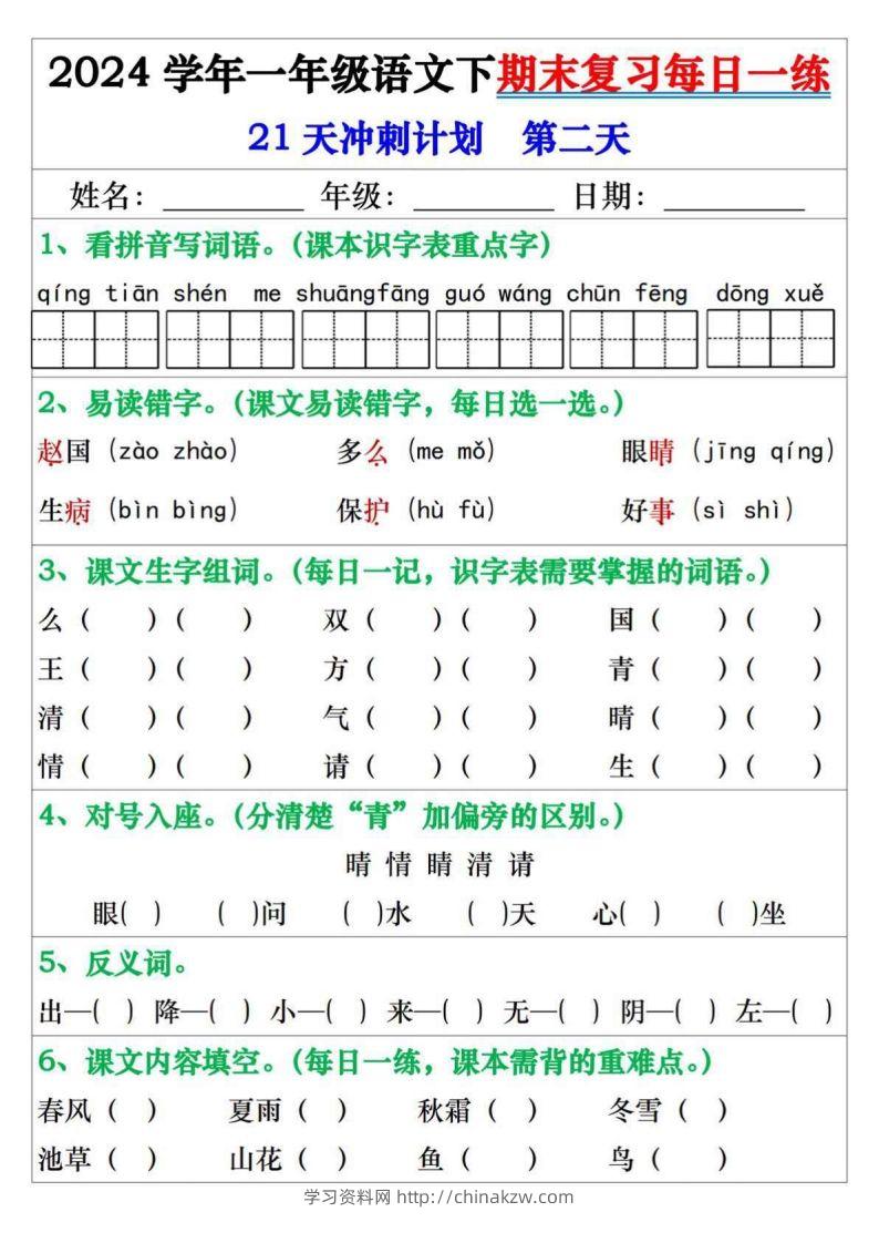 图片[2]-一年级语文下册期末复习每日一练21天冲刺计划-学习资料站