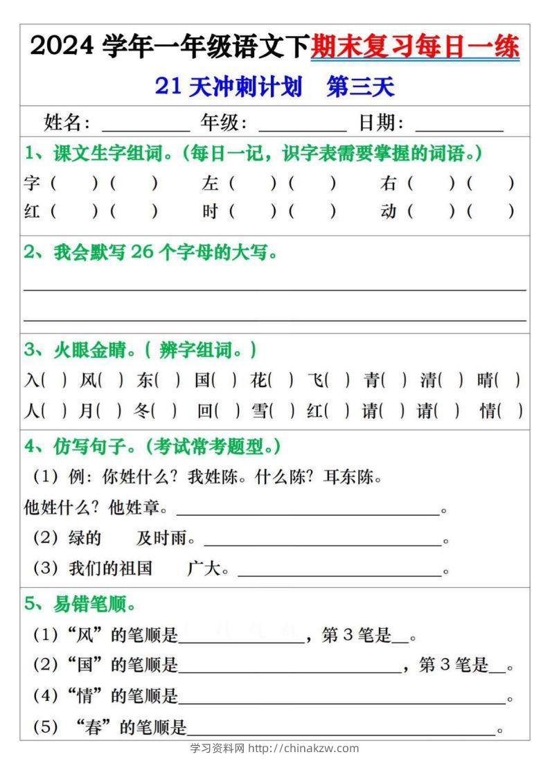 图片[3]-一年级语文下册期末复习每日一练21天冲刺计划-学习资料站