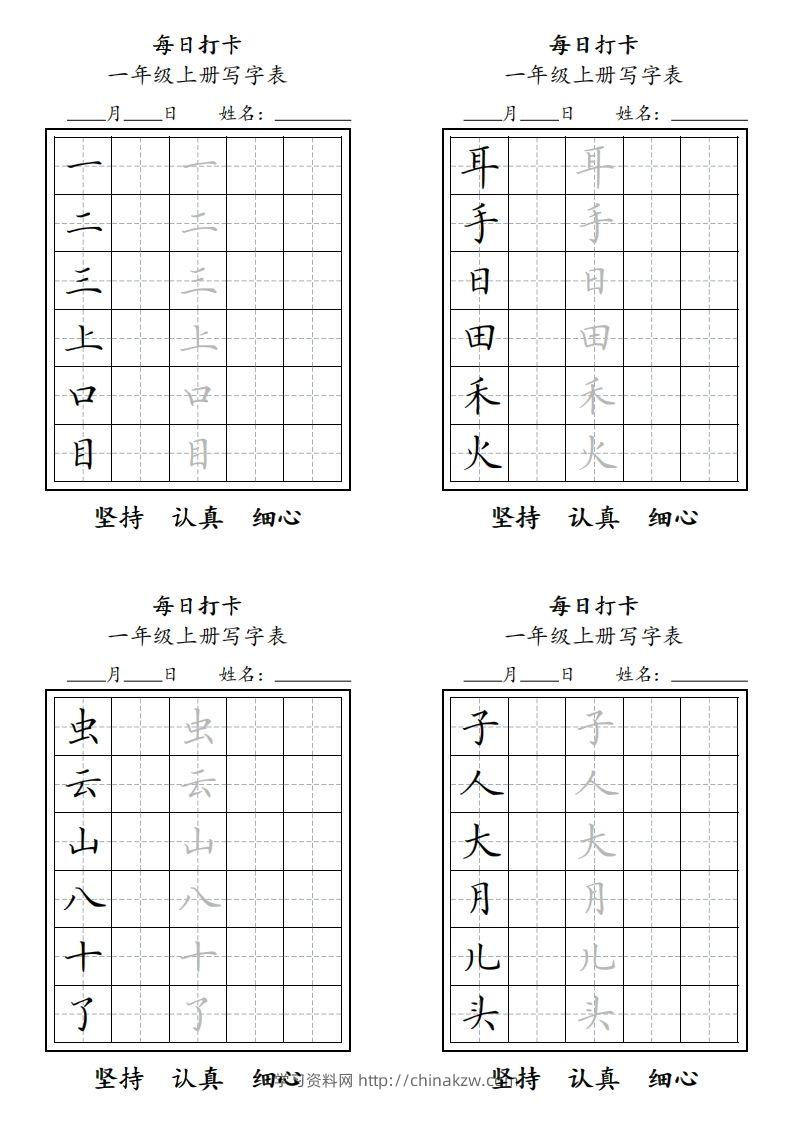 一年级上册，每日打卡-学习资料站