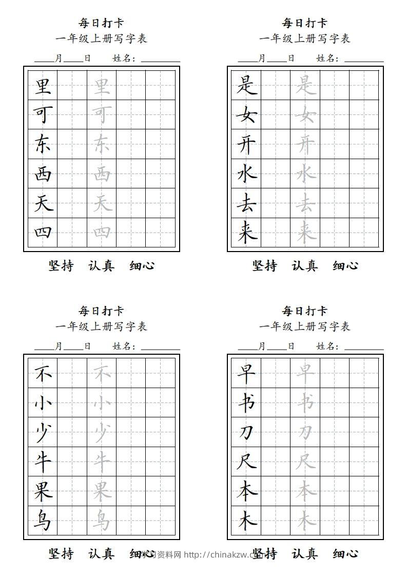 图片[2]-一年级上册，每日打卡-学习资料站