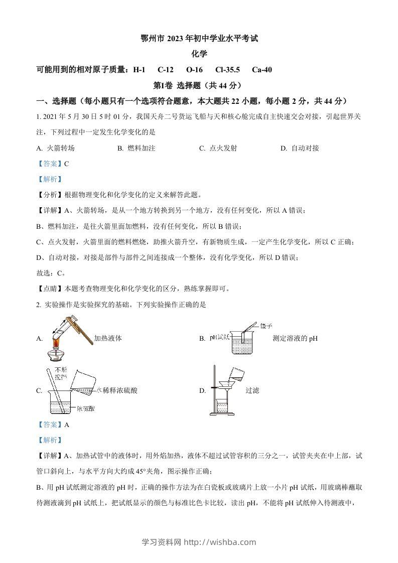 2023年湖北省鄂州市中考化学真题（含答案）-学习资料站