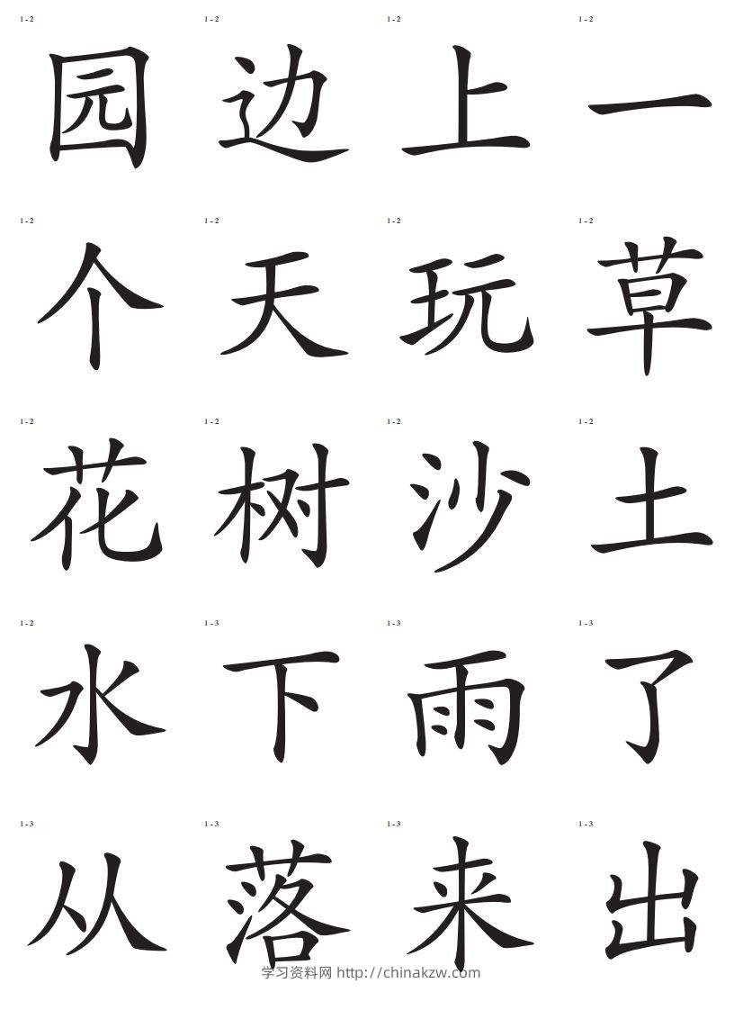 图片[2]-识字卡一页20个字-学习资料站