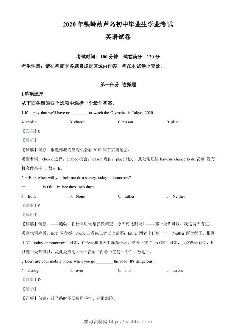 辽宁省铁岭市、葫芦岛市2020年中考英语试题（含答案）-学习资料站
