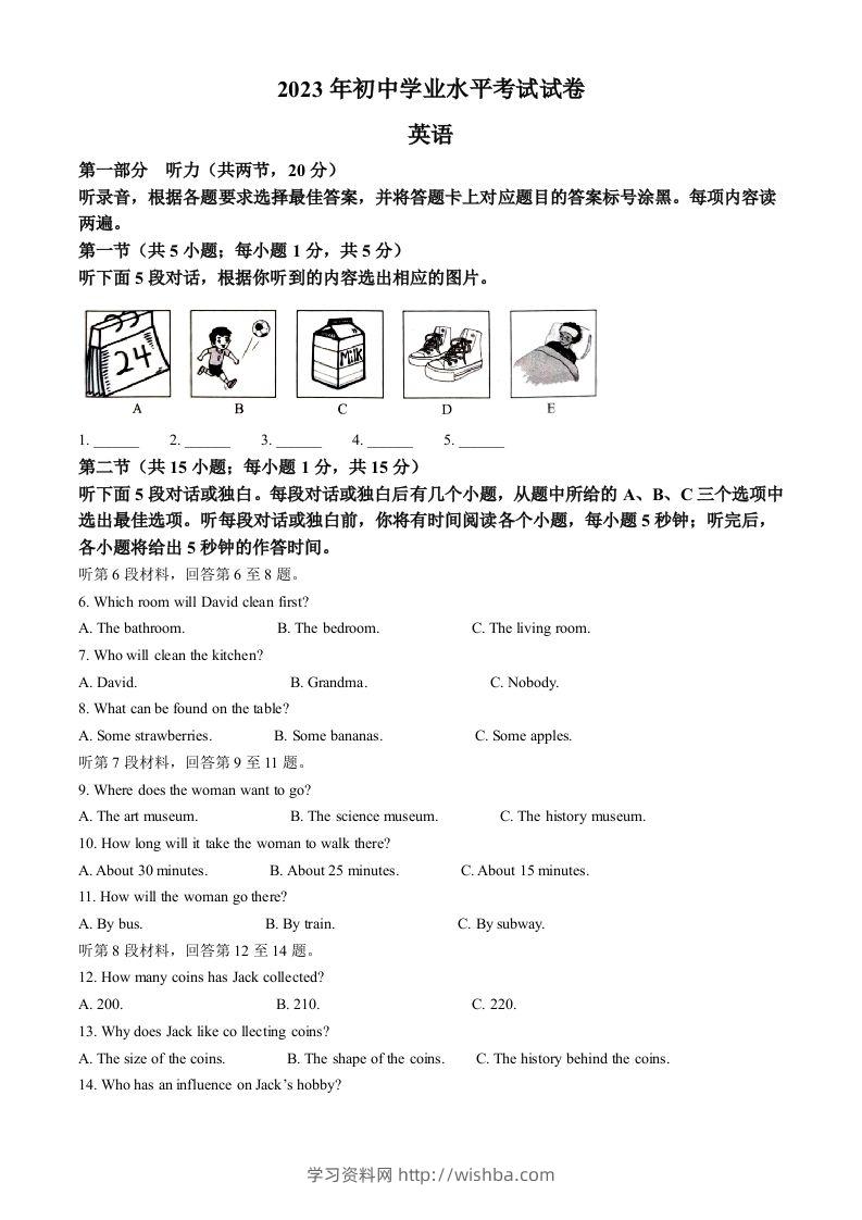2023年内蒙古自治区包头市中考英语真题（含答案）-学习资料站