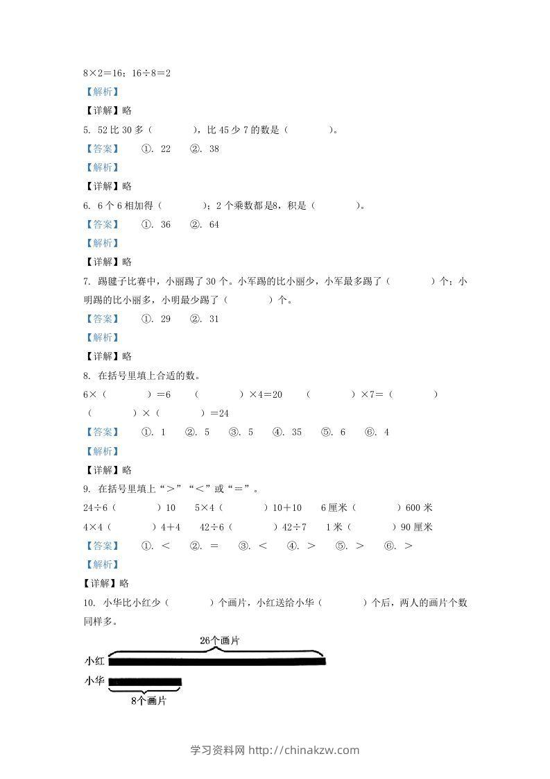 图片[2]-2020-2021学年江苏省盐城市建湖县二年级上册数学期末试题及答案(Word版)-学习资料站