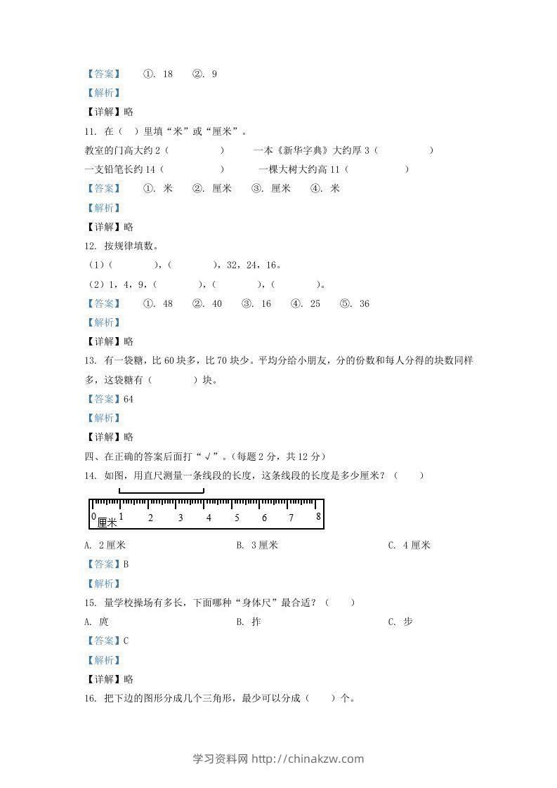 图片[3]-2020-2021学年江苏省盐城市建湖县二年级上册数学期末试题及答案(Word版)-学习资料站