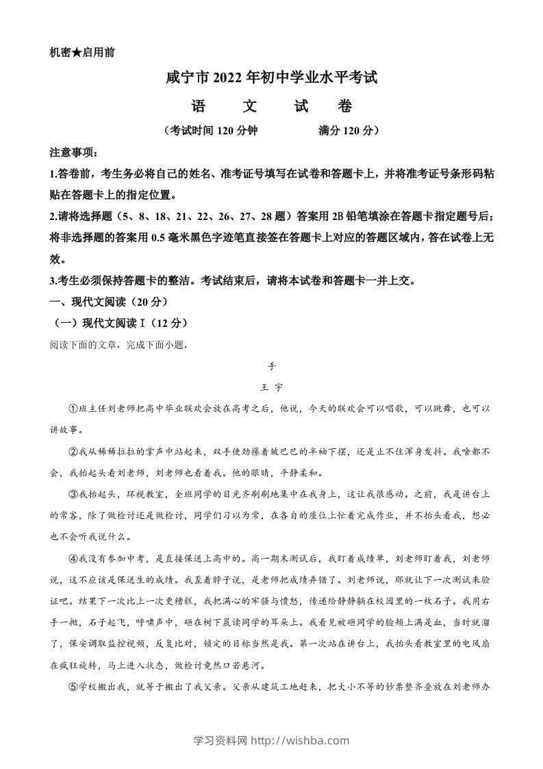 2022年湖北省咸宁市、孝感市中考语文真题（含答案）-学习资料站