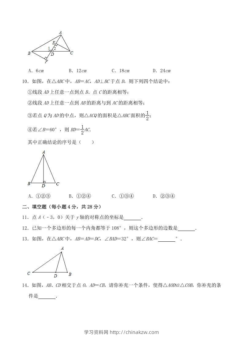 图片[3]-2020-2021学年广东省阳江市阳东区八年级上学期期中数学试题及答案(Word版)-学习资料站